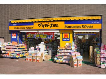 マツモトキヨシ南海なんば駅店：637m