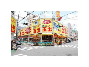 スーパー玉出大国町店：619m