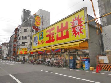 スーパー玉出大国町店：393m