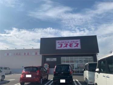 ﾃﾞｨｽｶｳﾝﾄﾄﾞﾗｯｸﾞ ｺｽﾓｽ 高畑店：666m