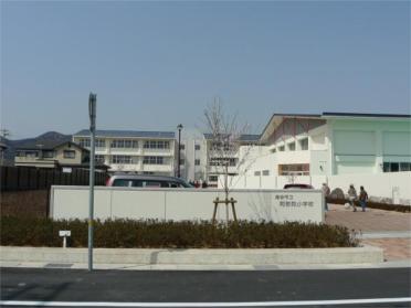 高砂市立阿弥陀小学校：1186m