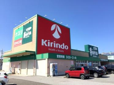 キリン堂彦根高宮店：652m