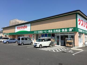 キリン堂彦根後三条店：1453m