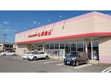 しまむら八街店：950m