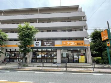 ｱｺﾚ 氷川台4丁目店：353m