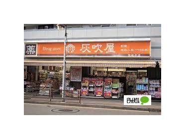 ハイフキヤドラッグ宮前平店：299m