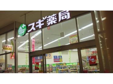 スギ薬局ウニクス川越店：199m