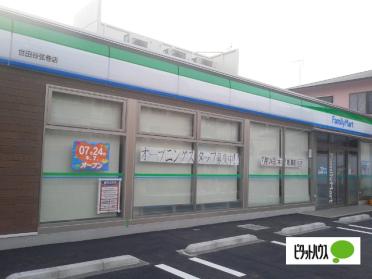 ファミリーマート世田谷弦巻五丁目店：258m