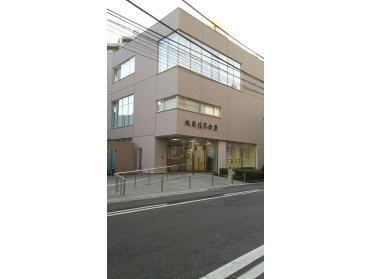 城南信用金庫溝ノ口支店：264m