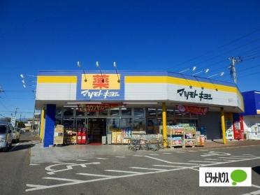 マツモトキヨシ太田宝町店：259m