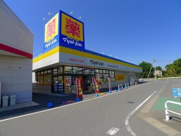 マツモトキヨシ太田下田島店：1800m