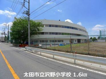 太田市立沢野小学校：625m