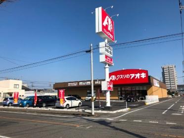 クスリのアオキ浜町店：201m