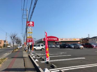 クスリのアオキ下浜田店：276m