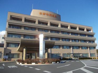 佐野市民病院：950m