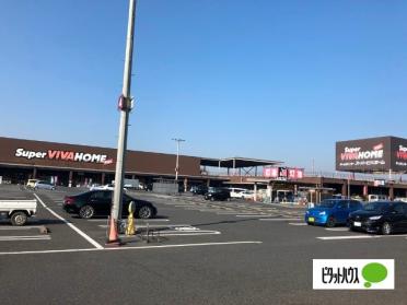 スーパービバホーム足利堀込店：2254m