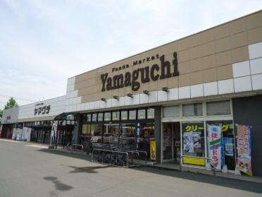 ヤマグチスーパー太田韮川店：1685m