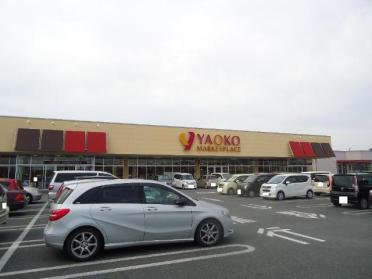 ヤオコー太田小舞木店：1125m