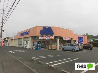 マルエドラッグ山川店：1821m