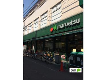 マルエツ一橋学園店：156m