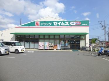 ドラッグセイムス大井町店：62m