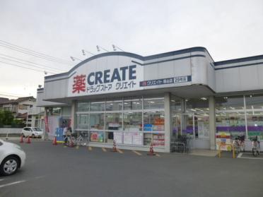 クリエイトエス・ディー栢山店：1221m