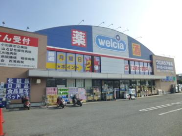 ウエルシア小田原国府津店：1740m