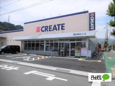 クリエイトエス・ディー小田原早川店：263m