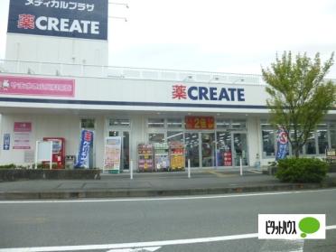 クリエイトエス・ディー小田原高田柳町店：631m