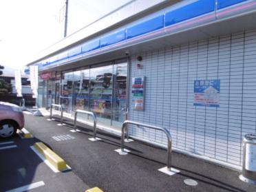 ローソン和田河原駅前店：635m