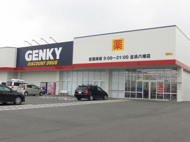 GENKY（ｹﾞﾝｷｰ） 吉浜八幡店：912m
