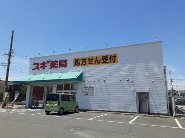 スギ薬局碧南伏見店：673m