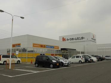 ｶーﾏﾎーﾑｾﾝﾀー 高浜店：764m