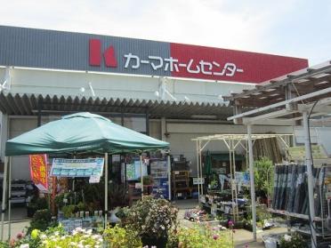 ｶーﾏﾎーﾑｾﾝﾀー 安城店：2551m