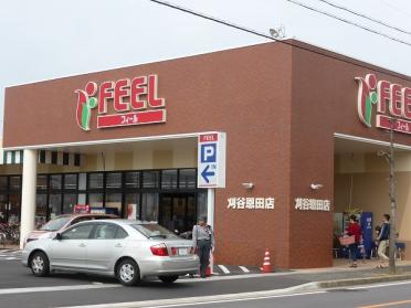 FEEL（ﾌｨｰﾙ） 刈谷恩田店：1543m