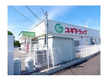 ｽｷﾞ薬局 野田店：699m