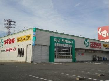 スギ薬局今川店：450m