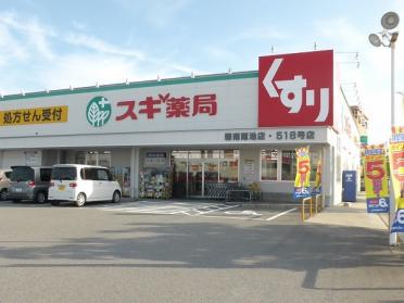 ｽｷﾞﾄﾞﾗｯｸﾞ 碧南雨池店：162m