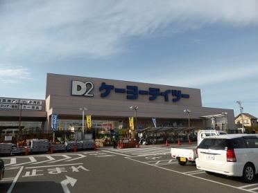 ｹｰﾖｰﾃﾞｲﾂｰ 高浜店：1323m