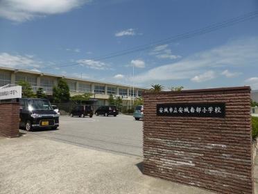 安城市立安城南部小学校：359m