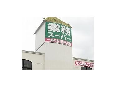 業務ｽｰﾊﾟｰ 岡崎店：460m