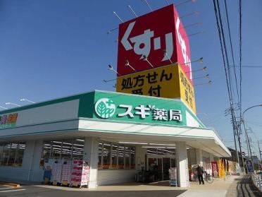 ｽｷﾞ薬局 熊味店：215m