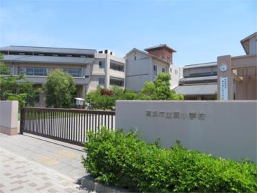 高浜市立翼小学校：309m