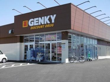 GENKY（ｹﾞﾝｷｰ） 米津橋東店：547m