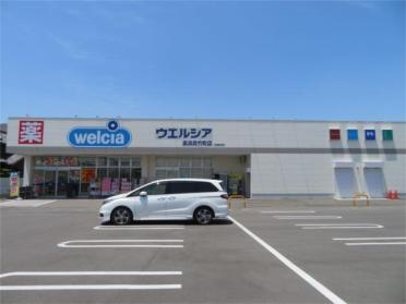 ｳｴﾙｼｱ高浜呉竹町店：201m