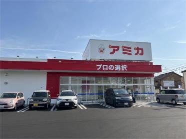 ｱﾐｶ 刈谷店：1705m