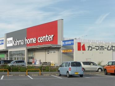 ｶーﾏﾎーﾑｾﾝﾀー 碧南店：1075m