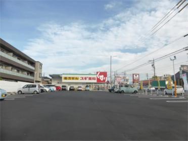 ｽｷﾞ薬局 新富店：459m