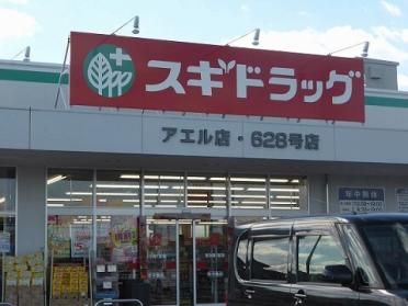 ｽｷﾞﾄﾞﾗｯｸﾞ ｱｴﾙ店：1365m