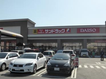 ｻﾝﾄﾞﾗｯｸﾞ 安城日の出店：122m